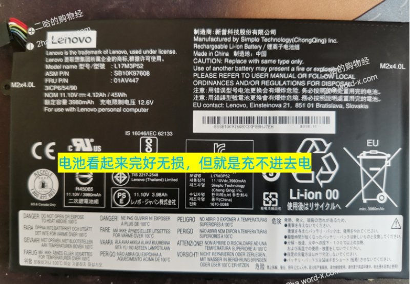 ThinkPad笔记本电池坏了，多种办法修复无效，最后换新